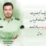 برادر نیروی حراستی شرکت فولاد اقلید پارس شهید شد