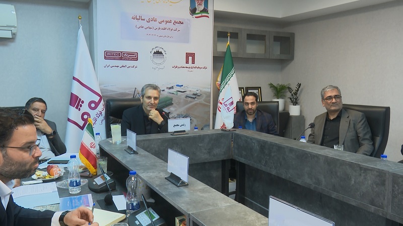 مجمع عمومی سالیانه فولاد اقلید پارس؛ تأیید گزارش حسابرس و حمایت سهامداران برای شتاب بخشی به پروژه‌ها
