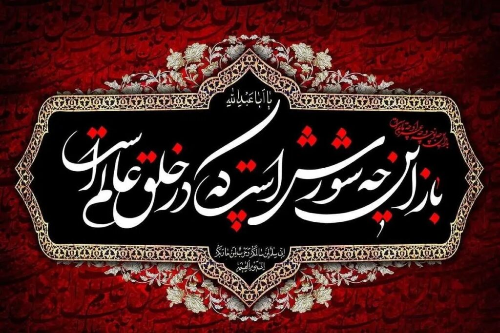 اهمیت فرهنگ حسینی و یادآوری ایام شهادت امام حسین (ع) و یاران وفادارش