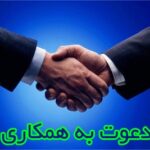 فراخوان جذب نیروی متخصص برای پروژه احیای مستقیم فولاد اقلید